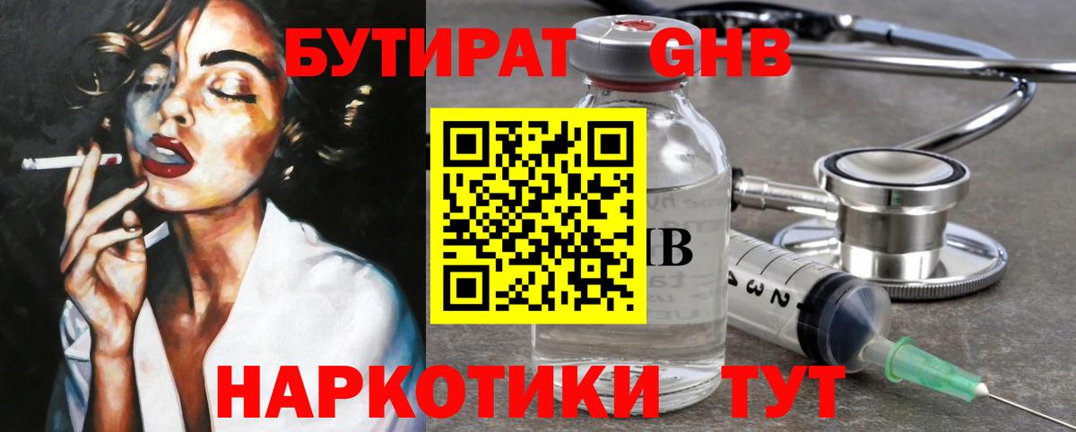 Бутират Butirat  Вход с VPN  Фурманов 