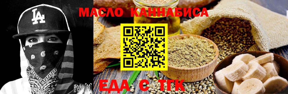 Печенье с ТГК марихуана  Вход с VPN  Фурманов 