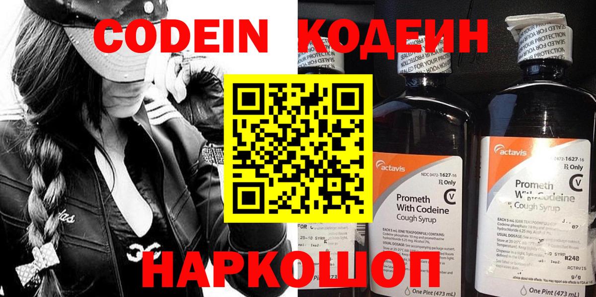 Фурманов  Кодеиновый сироп Lean напиток Lean (лин)  Вход с VPN 