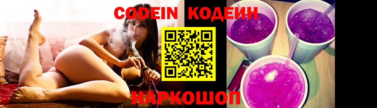 Codein Purple Drank Фурманов