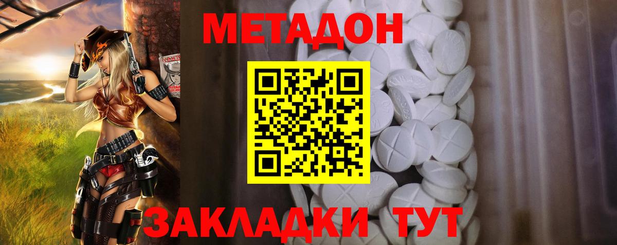 МЕТАДОН methadone Фурманов