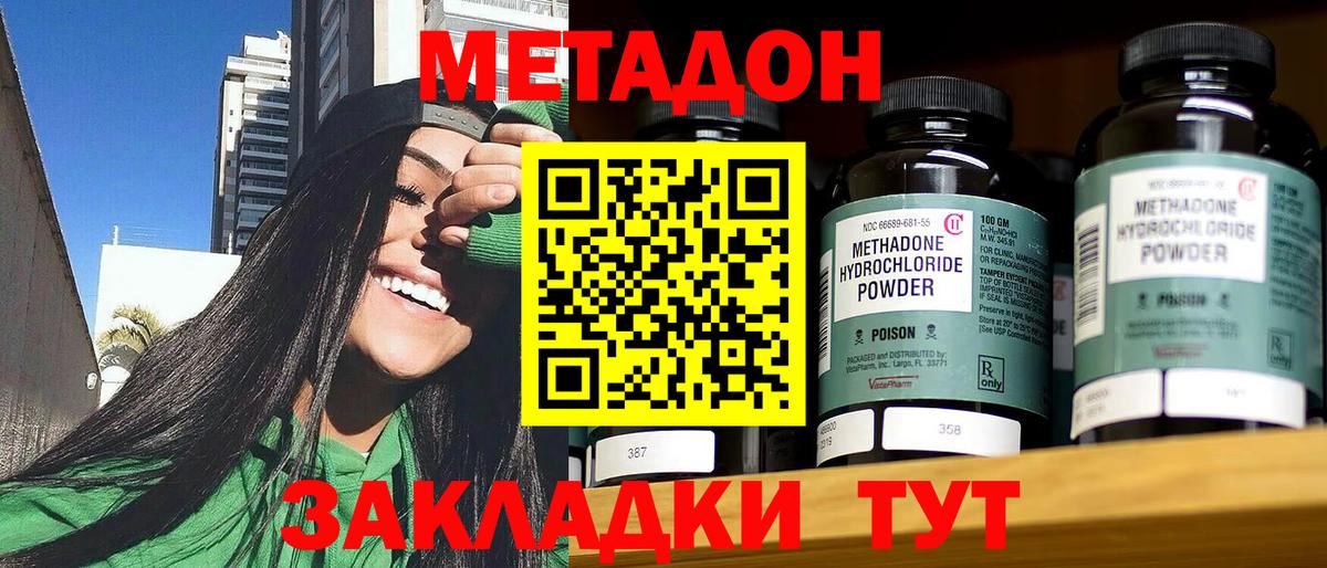 МЕТАДОН белоснежный  Вход с VPN  Метадон кристалл  Фурманов 